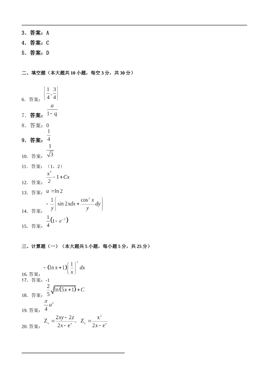 高等数学试题及答案_第3页