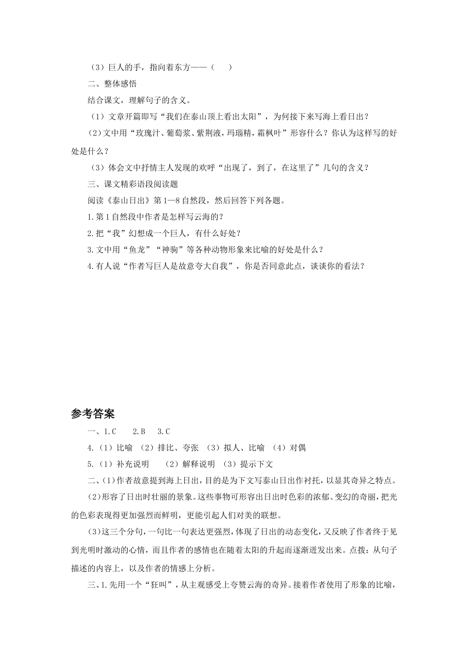 《泰山日出》习题_第2页