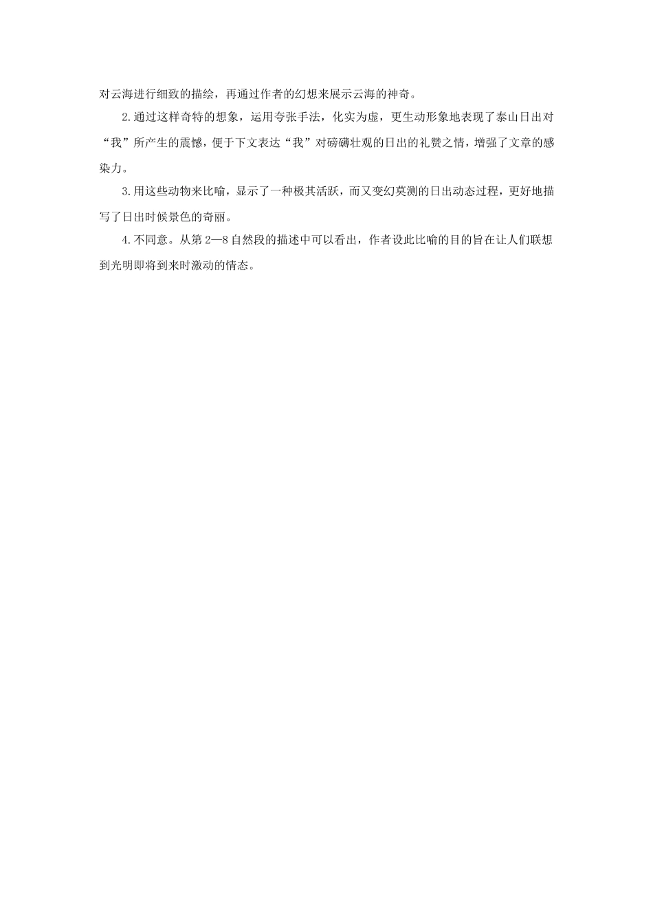 《泰山日出》习题_第3页