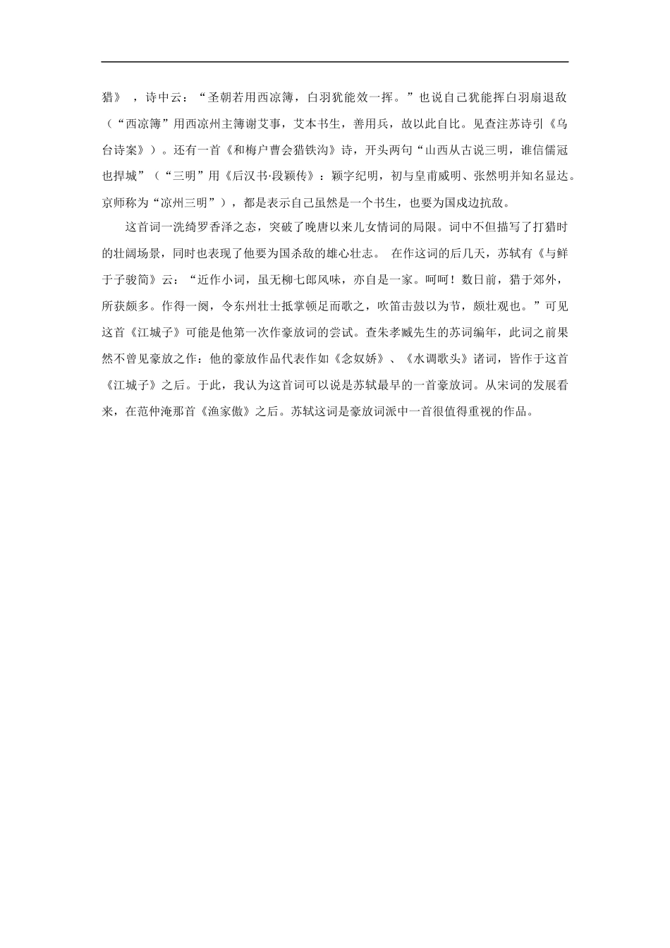 【素材】《江城子》赏析(长春)_第2页