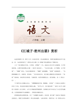 【素材】《江城子》赏析(长春)