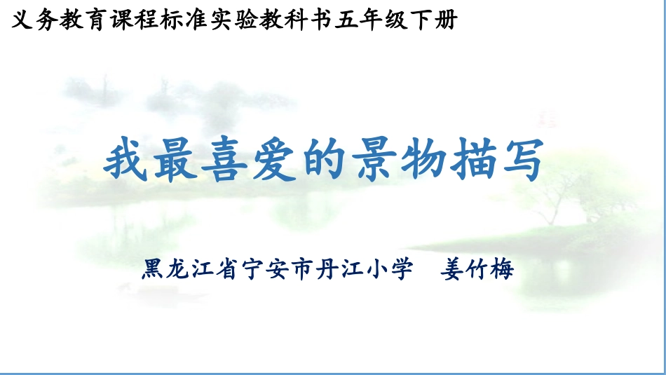 我最喜欢的景物描写_第1页