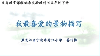我最喜欢的景物描写