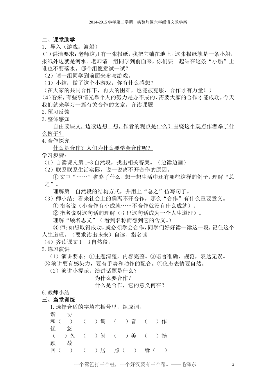 学会合作(教学案)_第2页