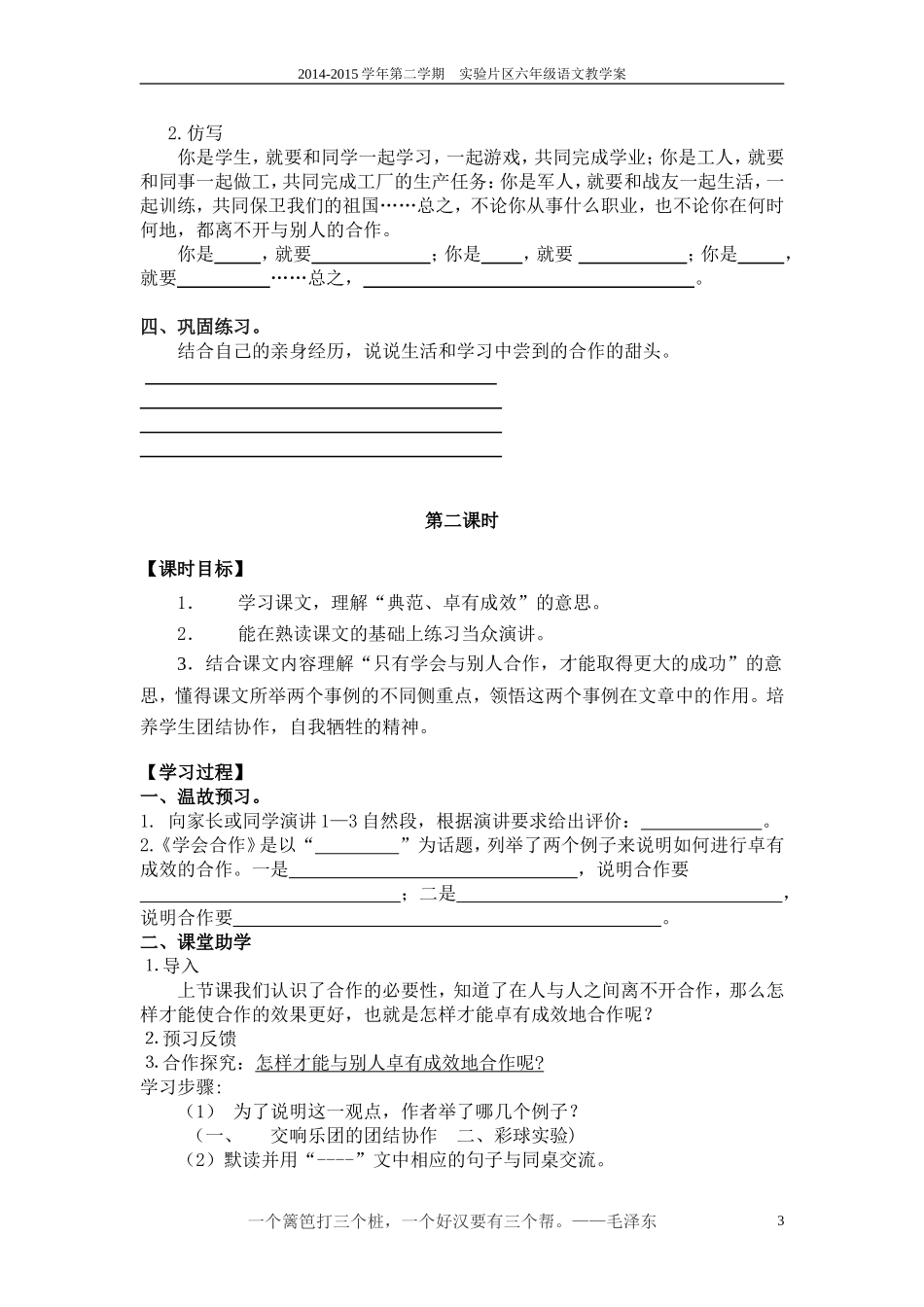 学会合作(教学案)_第3页