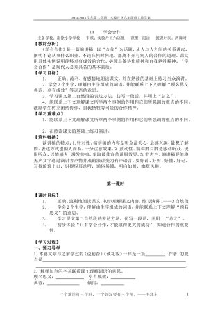 学会合作(教学案)