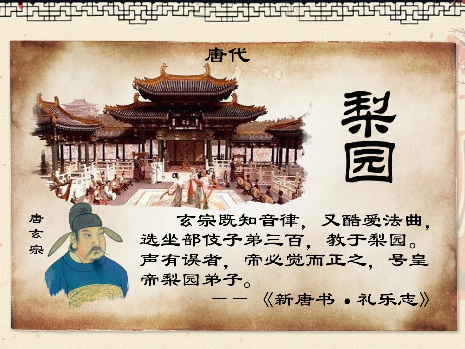 第10课-梨园春秋_第3页