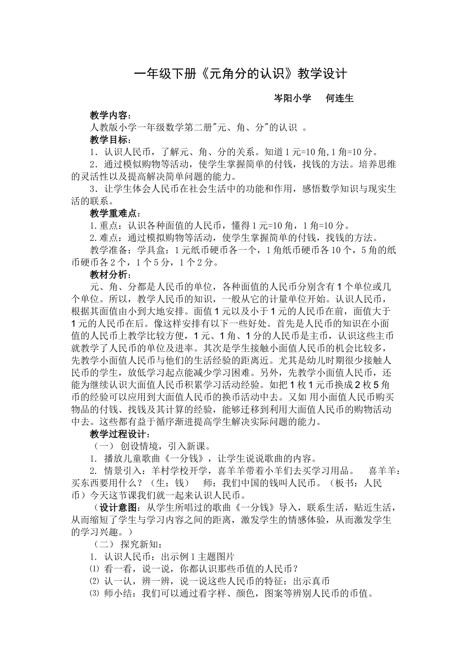 小学数学人教2011课标版一年级元角分的认识_第1页