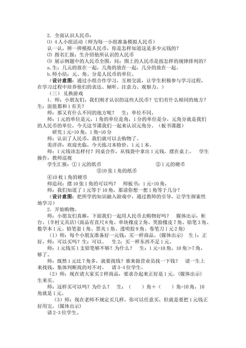 小学数学人教2011课标版一年级元角分的认识_第2页