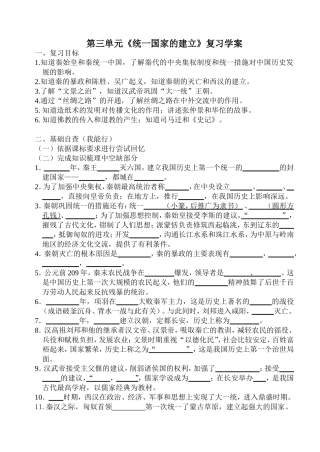 第三单元《统一国家的建立》复习导学案