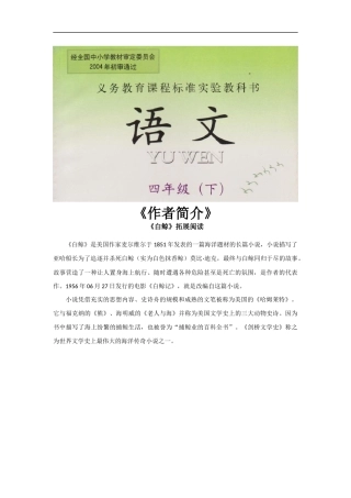 【素材】《白鲸》拓展阅读《作者简介》(西南师大)-1