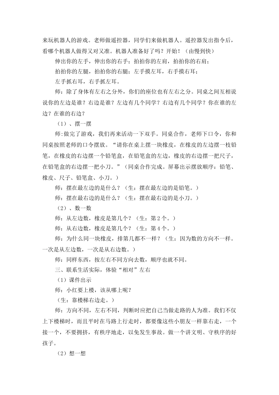 小学数学人教2011课标版一年级《左右》教案_第2页