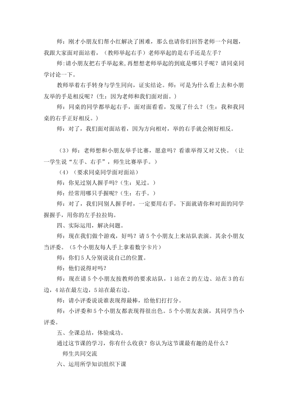 小学数学人教2011课标版一年级《左右》教案_第3页