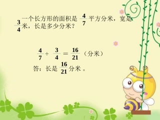 长方形的面积-分数除法3