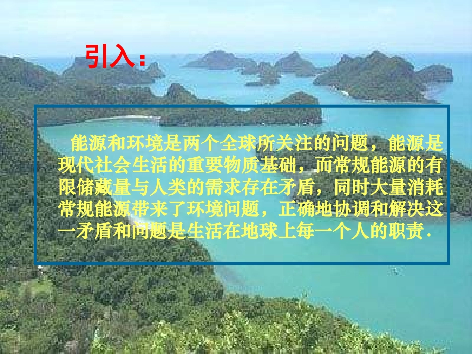 6-能源和可持续发展-(2)_第2页