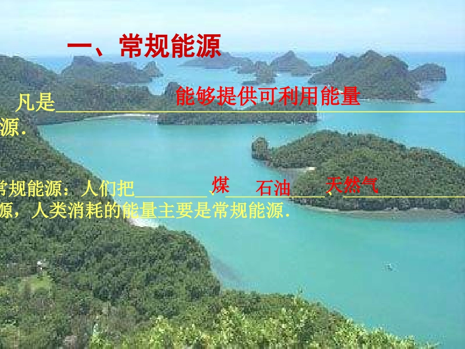 6-能源和可持续发展-(2)_第3页