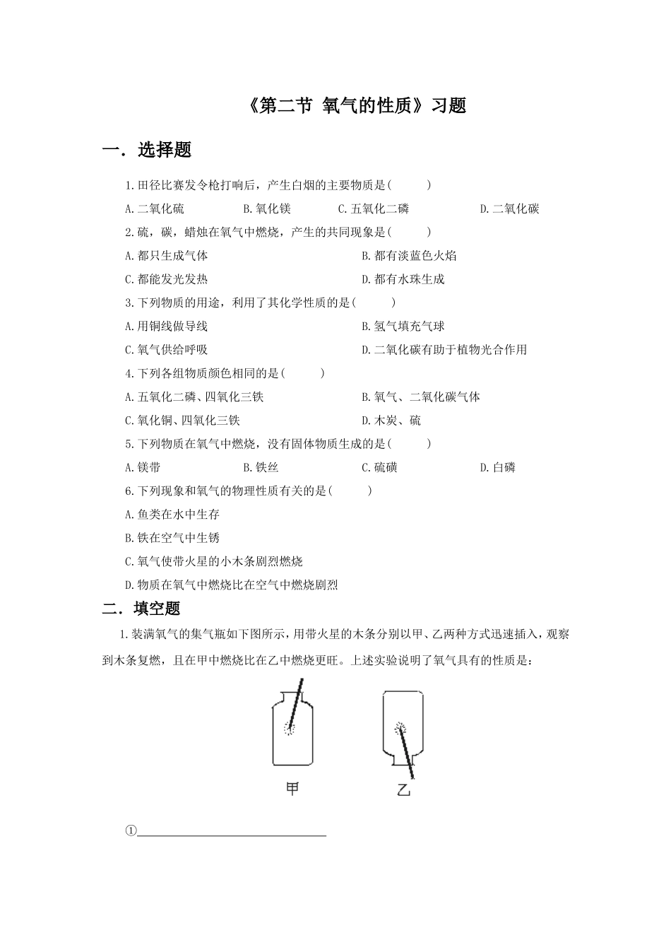 《第三节-氧气的性质》习题1_第1页