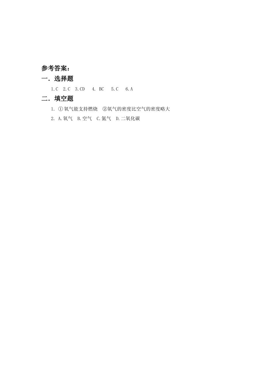 《第三节-氧气的性质》习题1_第3页