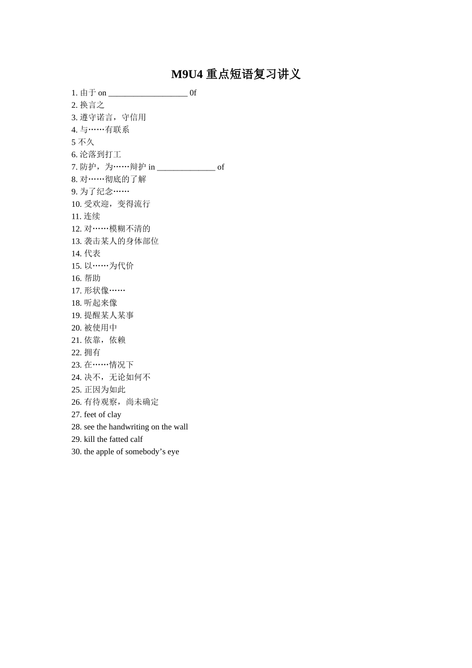 M9U4复习_第1页