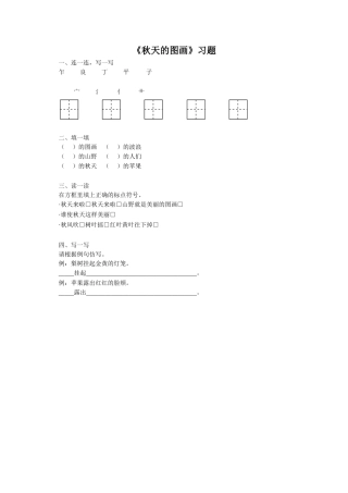 《秋天的图画》习题2