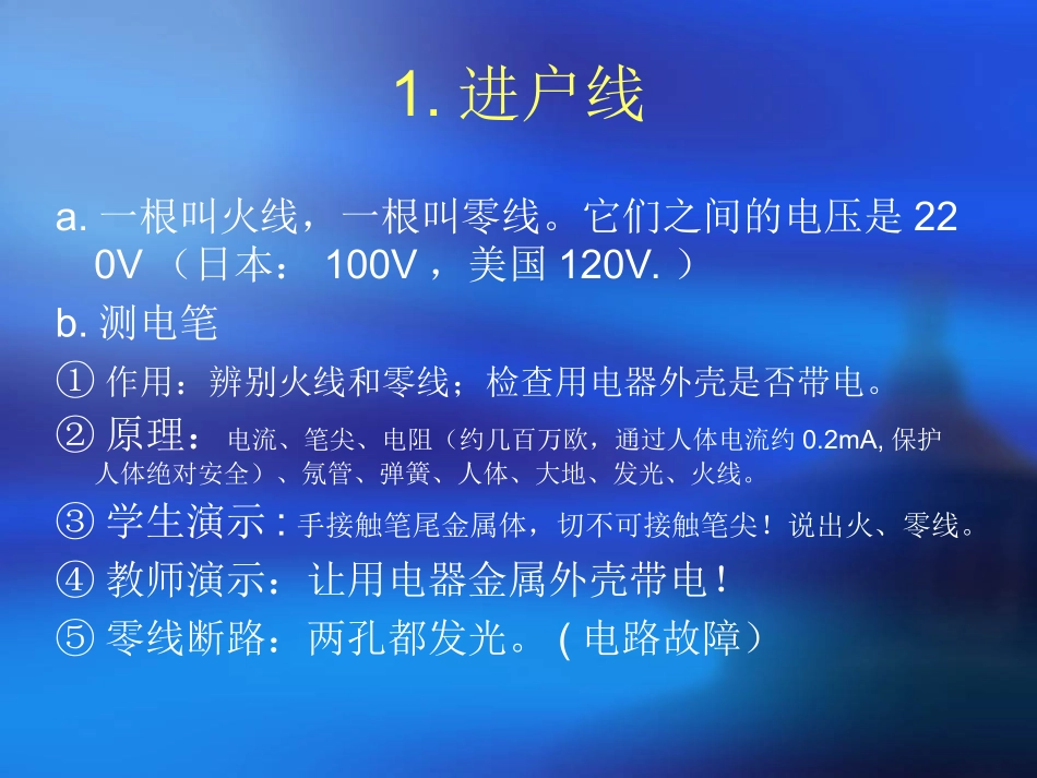 五、家庭电路_第2页
