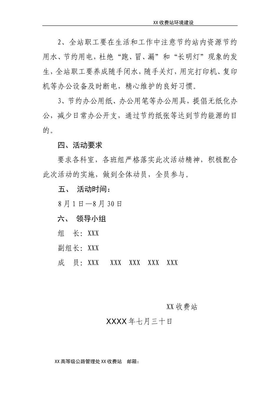 收费站节能减排降耗活动方案(含活动宣传总结效果)_第2页