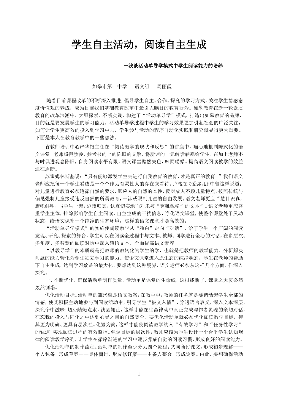 学生自主活动-阅读自主生成_第1页