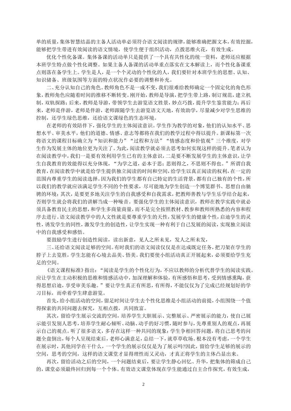 学生自主活动-阅读自主生成_第2页