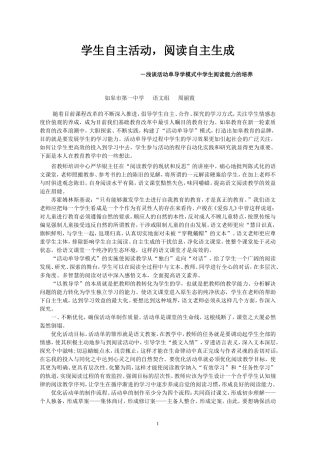 学生自主活动-阅读自主生成