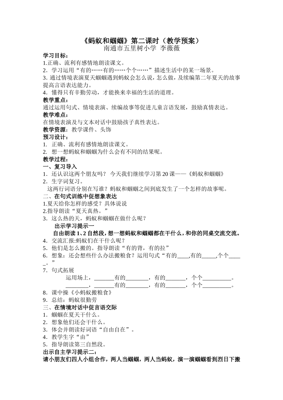 蚂蚁和蝈蝈简案_第1页