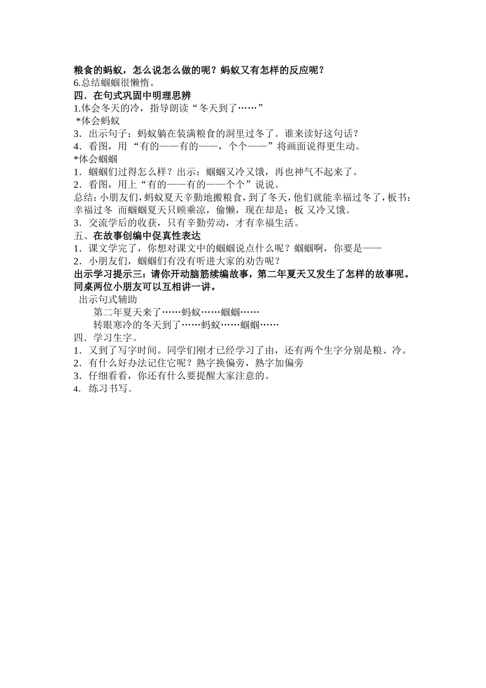 蚂蚁和蝈蝈简案_第2页