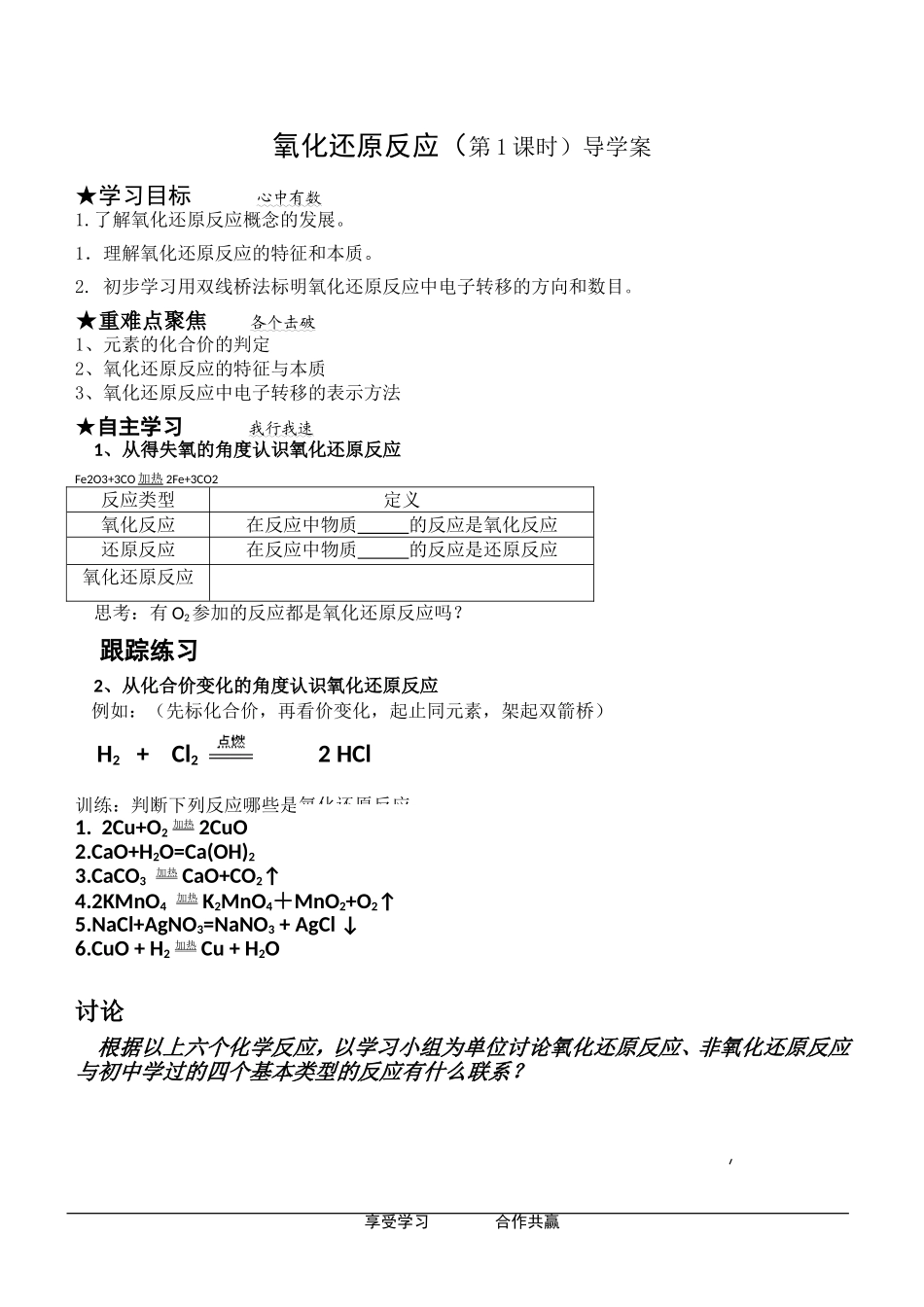 进一步认识氧化还原反应-(2)_第1页