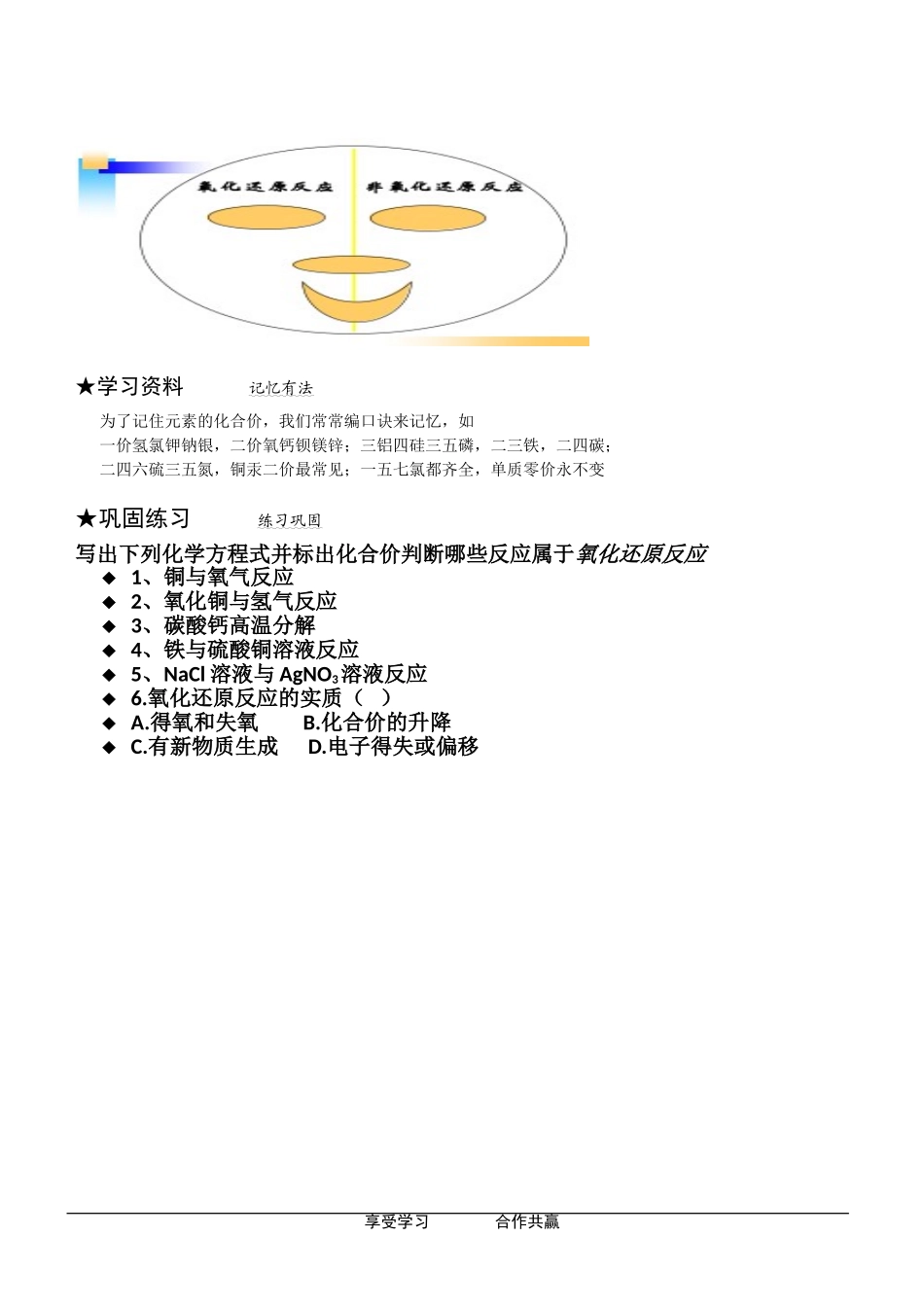 进一步认识氧化还原反应-(2)_第2页