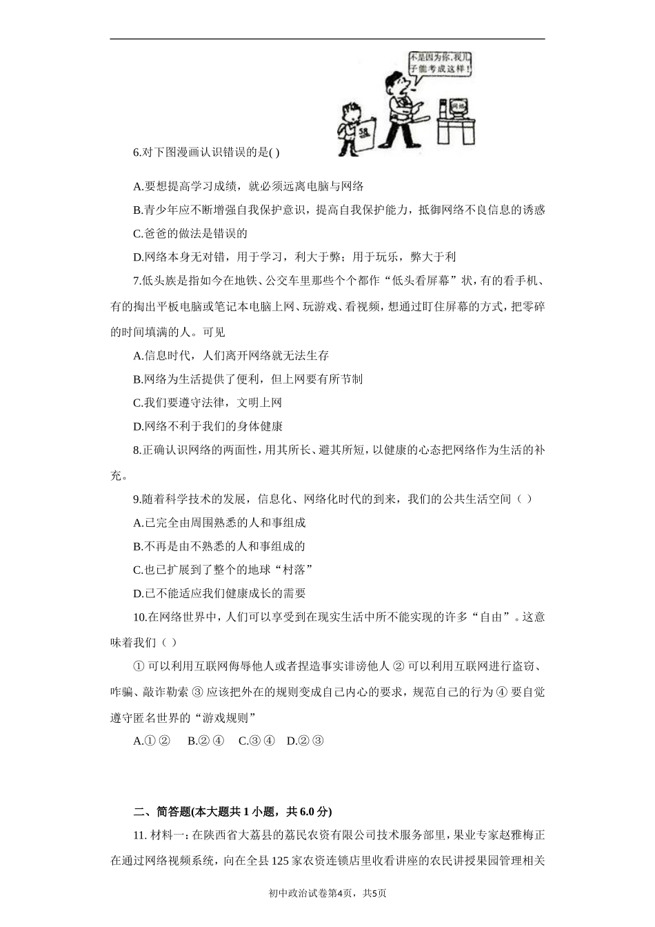 《享受健康的网络交往》同步练习3_第2页