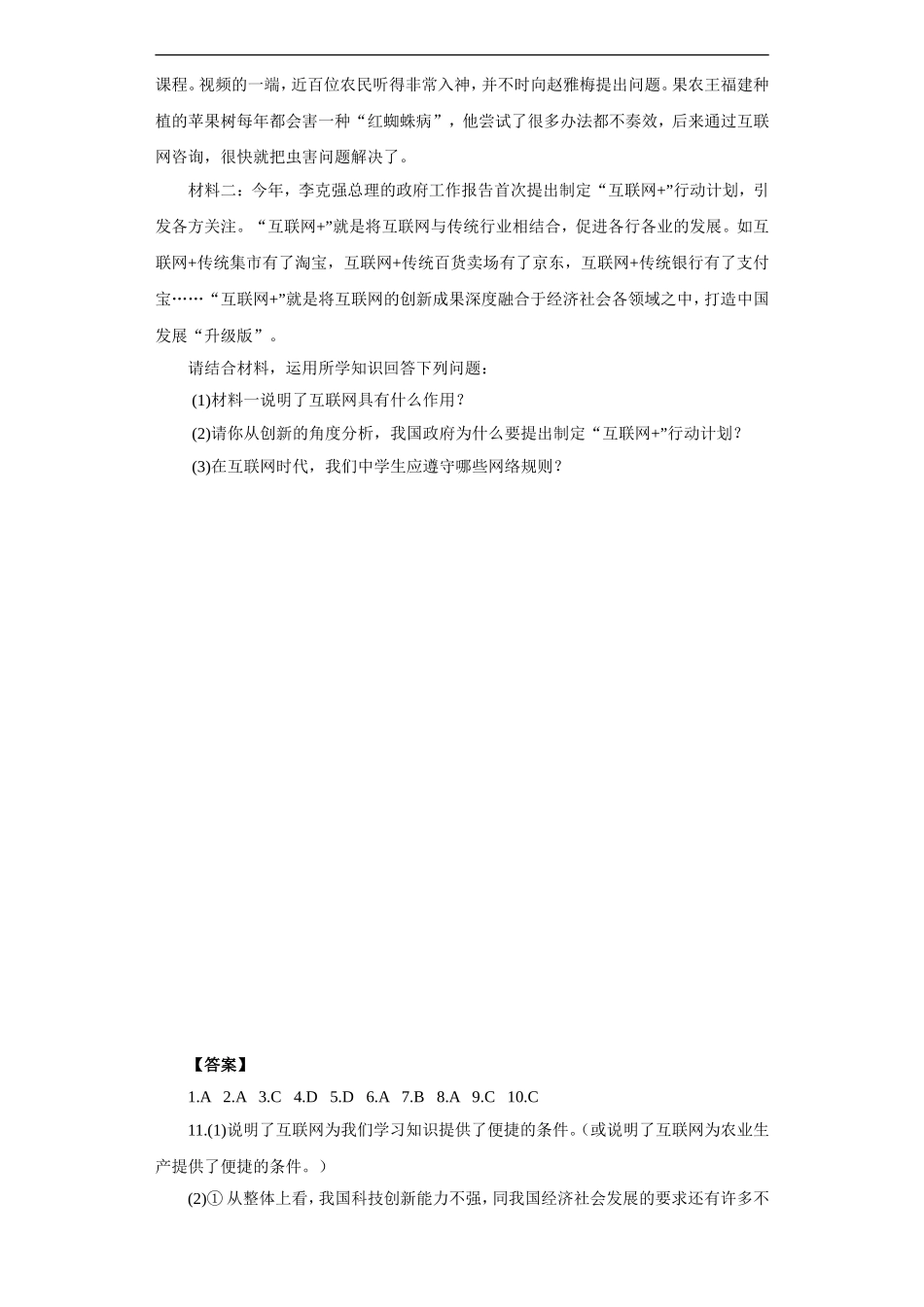《享受健康的网络交往》同步练习3_第3页