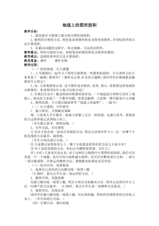 地毯上的图形面积