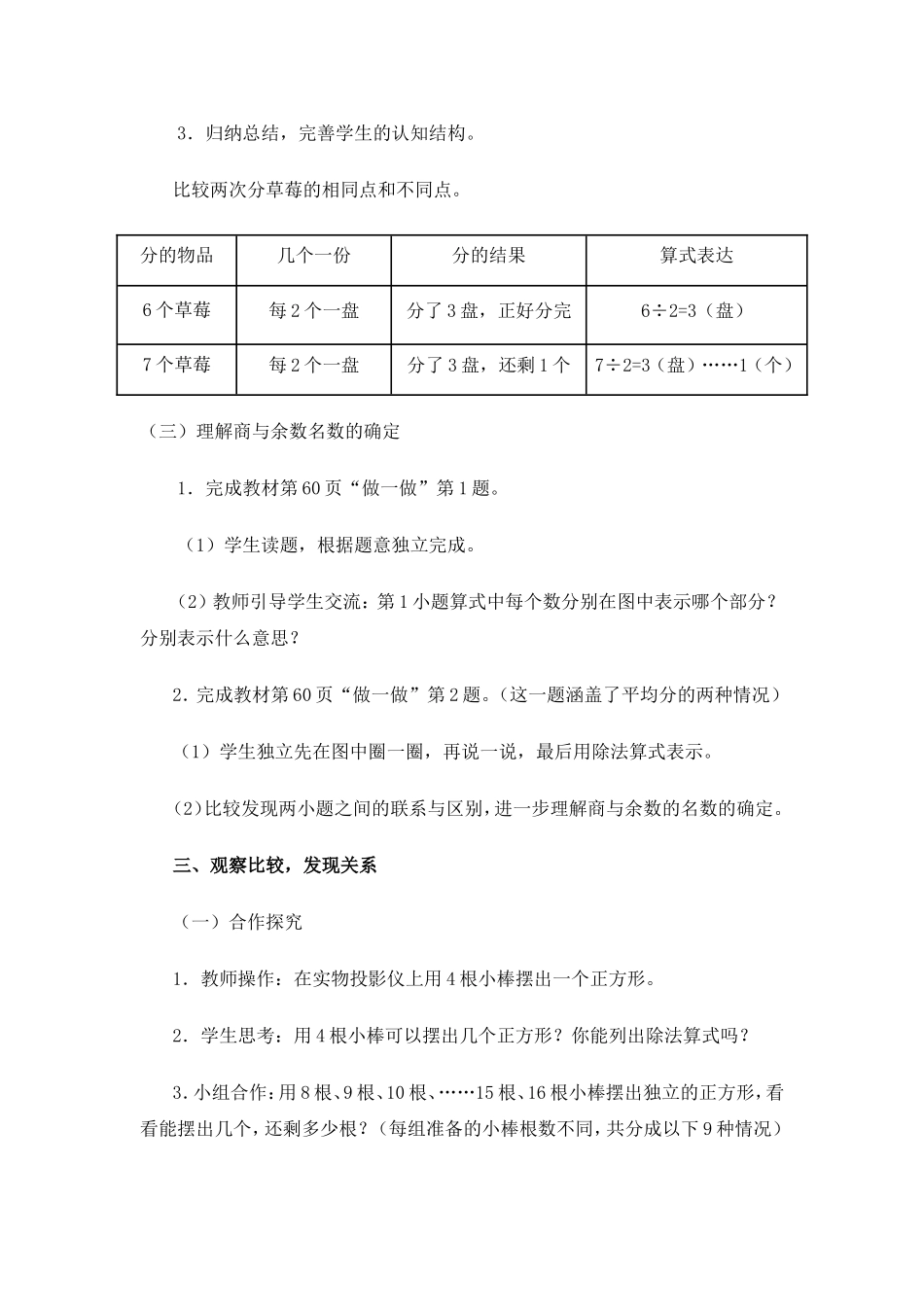小学数学人教2011课标版二年级有余数的除法教学设计_第3页