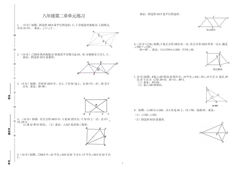 2.2.2平行四边形的判定_第1页