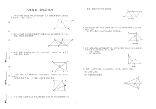 2.2.2平行四边形的判定