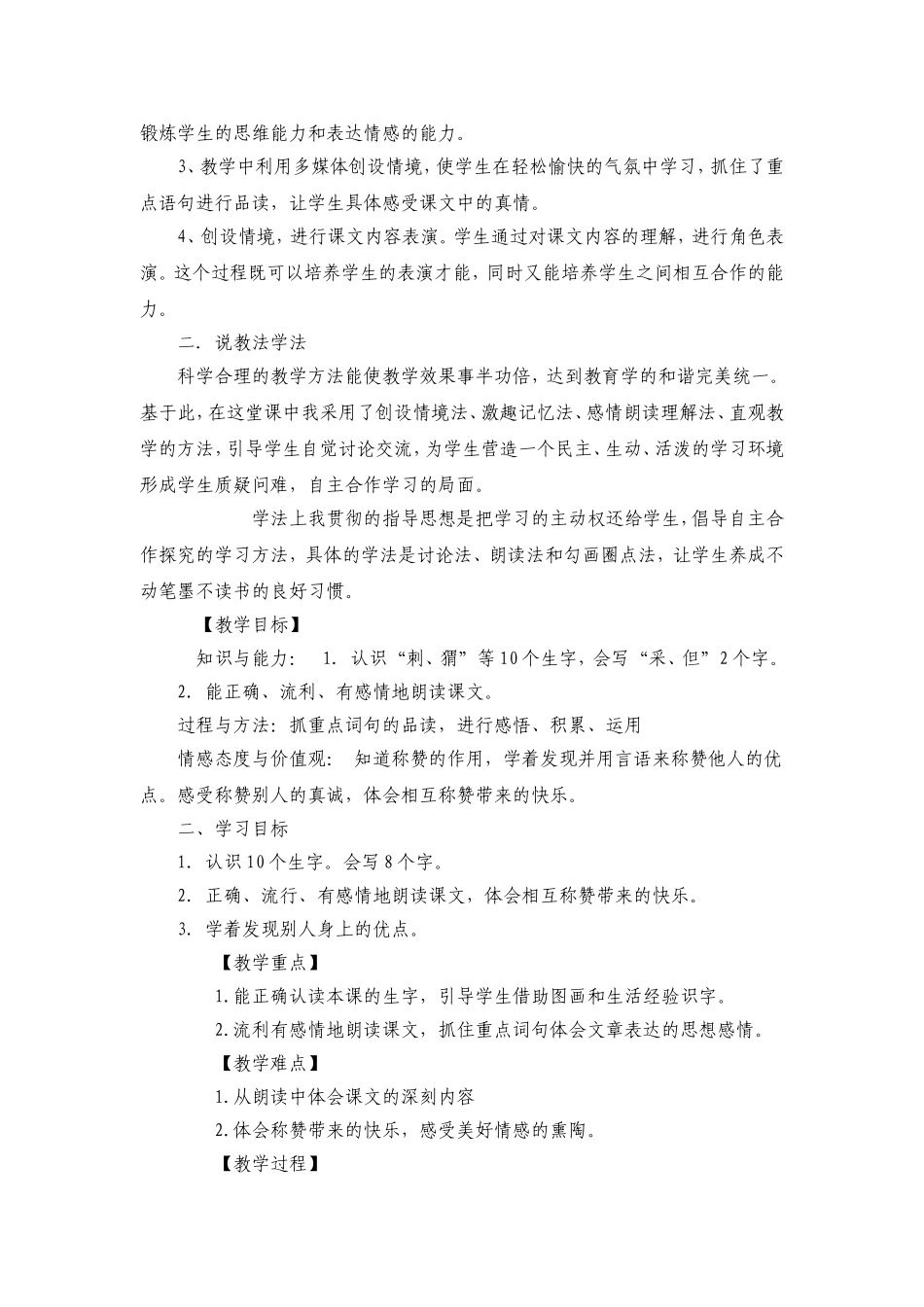 称赞(说课稿)_第2页