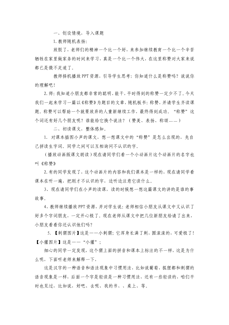 称赞(说课稿)_第3页