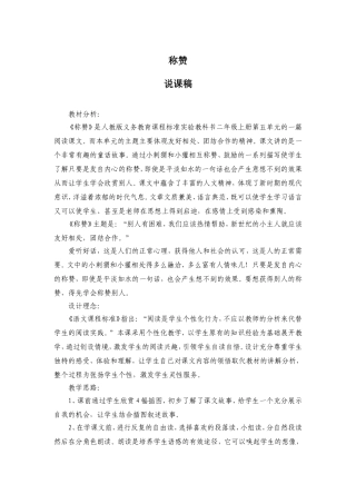 称赞(说课稿)