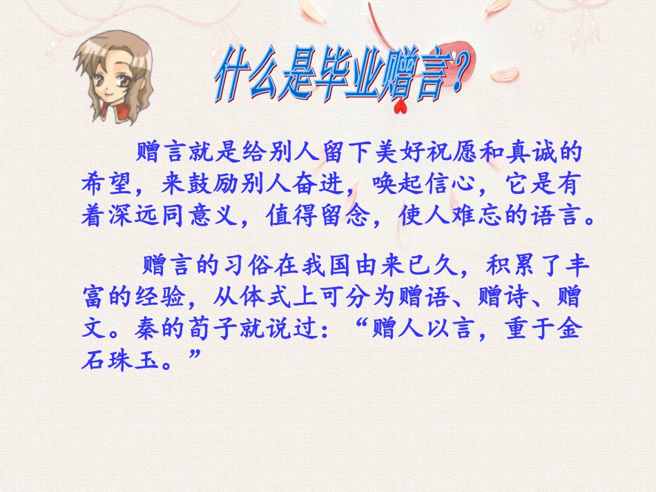 知识阅读——什么是毕业赠言？_第1页
