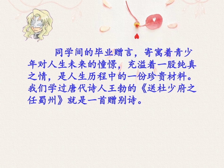 知识阅读——什么是毕业赠言？_第2页