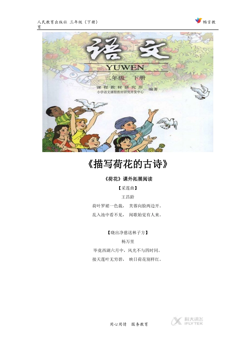 【素材】《荷花》拓展阅读《描写荷花的诗句》(人教)_第1页