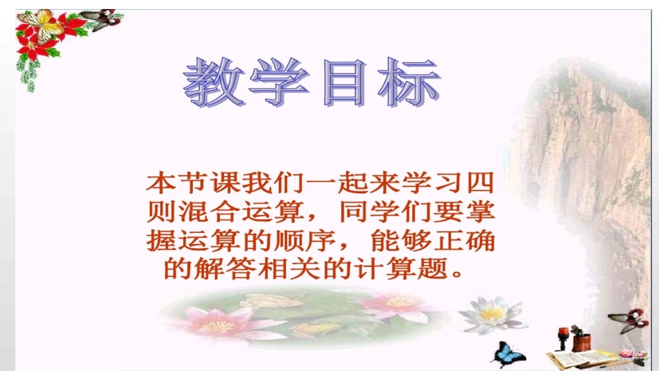 四则混合运算_第2页