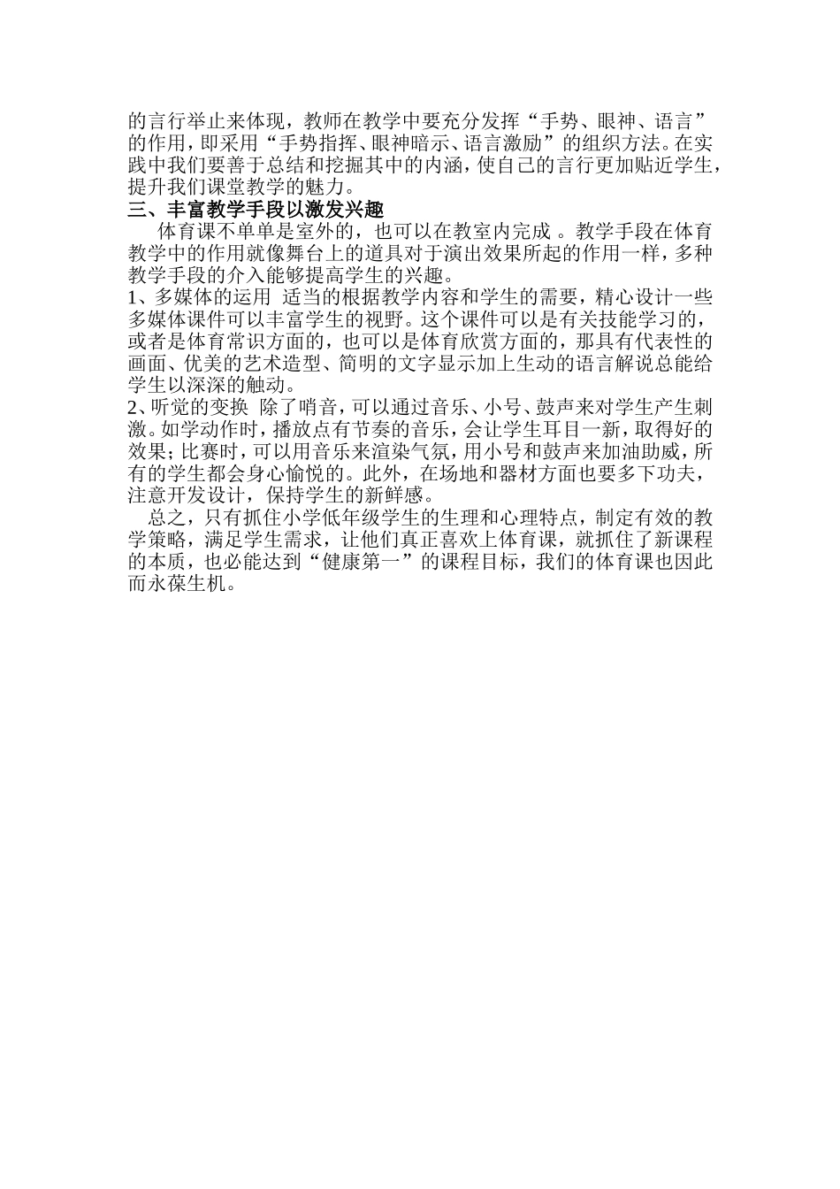 小学低年级体育教学心得体会_第2页