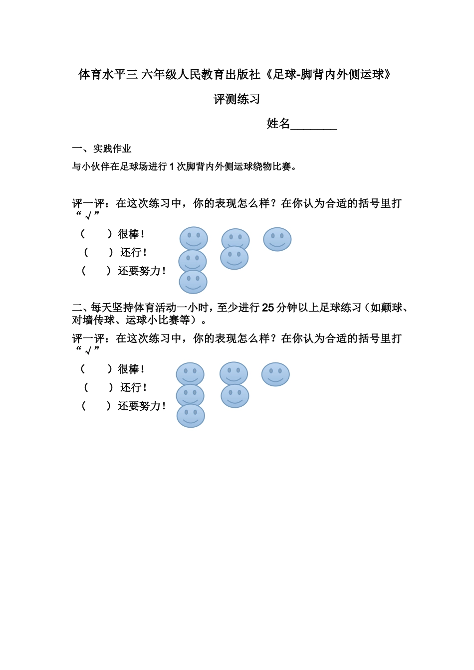 4.脚背外侧传球及教学比赛_第1页