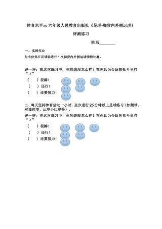 4.脚背外侧传球及教学比赛