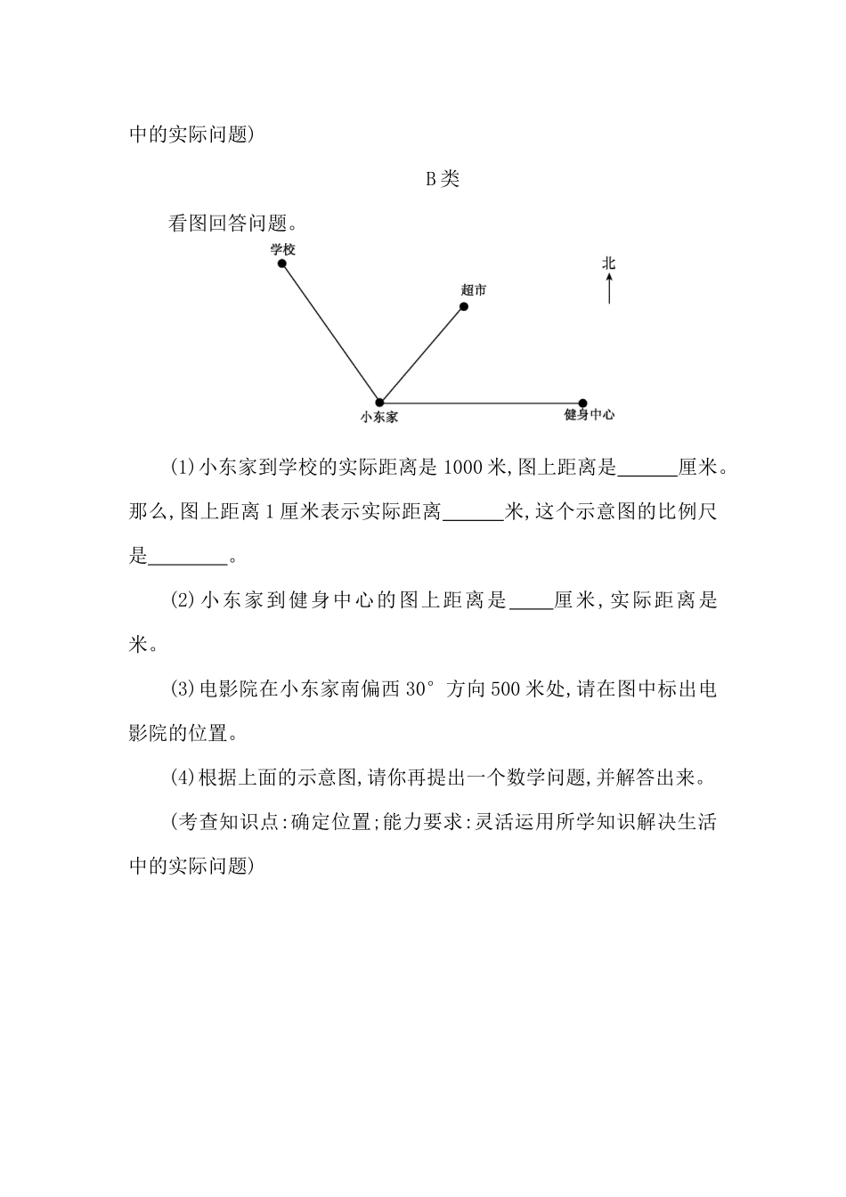3、描述行走路线_第2页